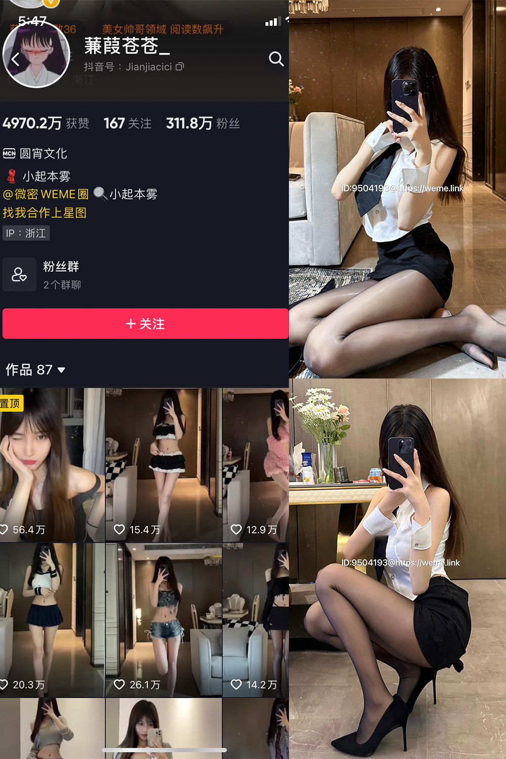 图片[1]-抖音 蒹葭苍苍 微密圈  NO.022期  8P-慕色阁
