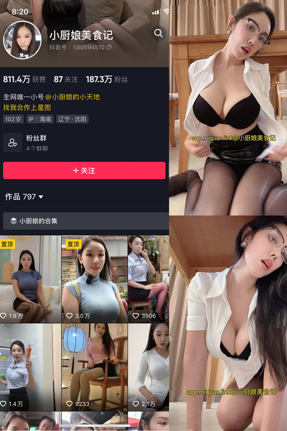 图片[1]-抖音 小厨娘美食记 微密圈  NO.031期  6P3V 最新至 2023.11.22-慕色阁