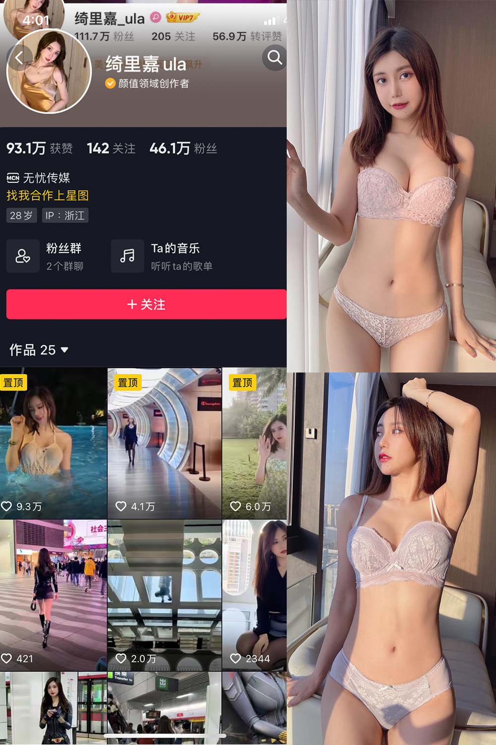 图片[1]-抖音 绮里嘉ula 微密圈 NO.001 015期 最新至 2023.10.5-慕色阁