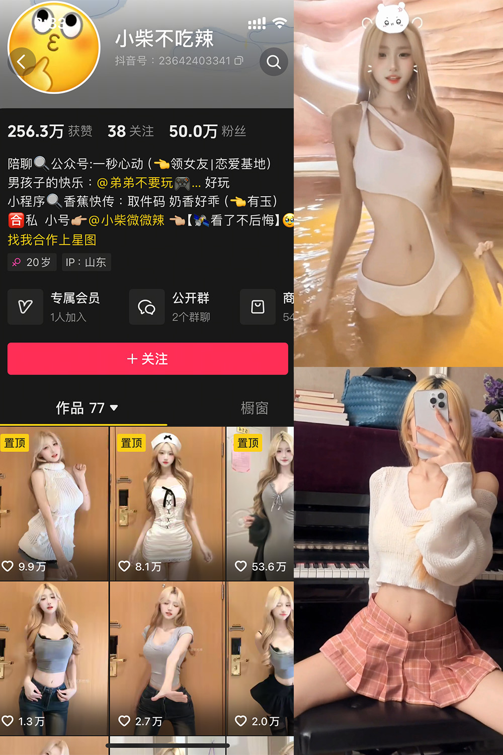 图片[1]-抖音 小柴不吃辣 微密圈  NO.004期  11P18V-慕色阁