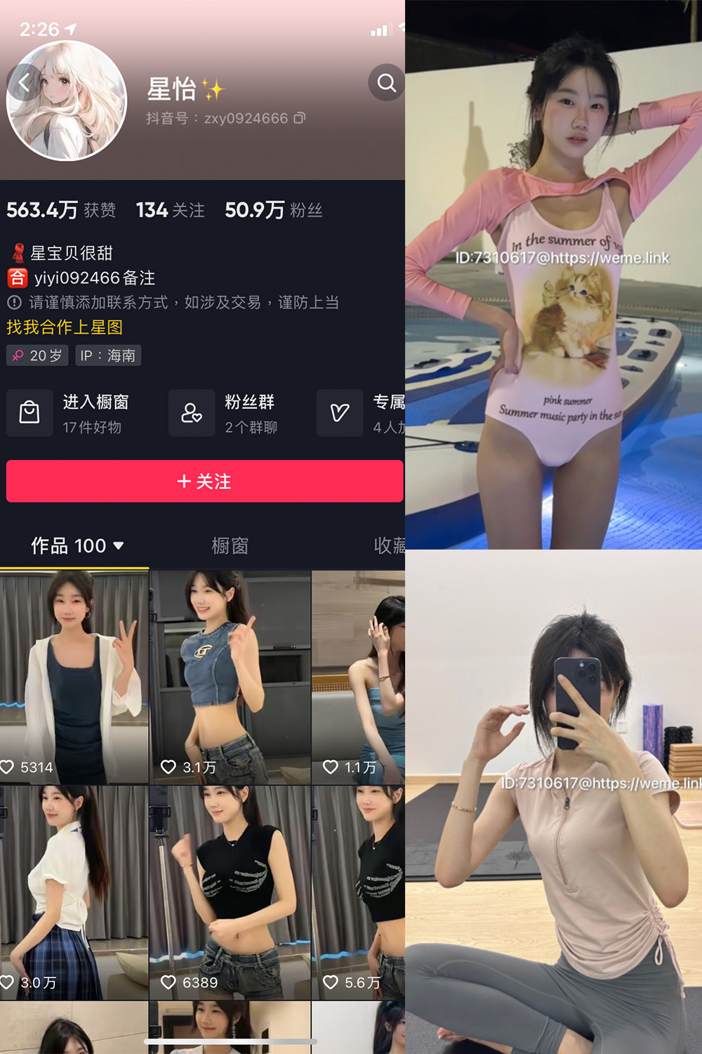 图片[1]-抖音 星怡很甜 微密圈 NO.003期  33P5V 最新至 2023.8.2-慕色阁