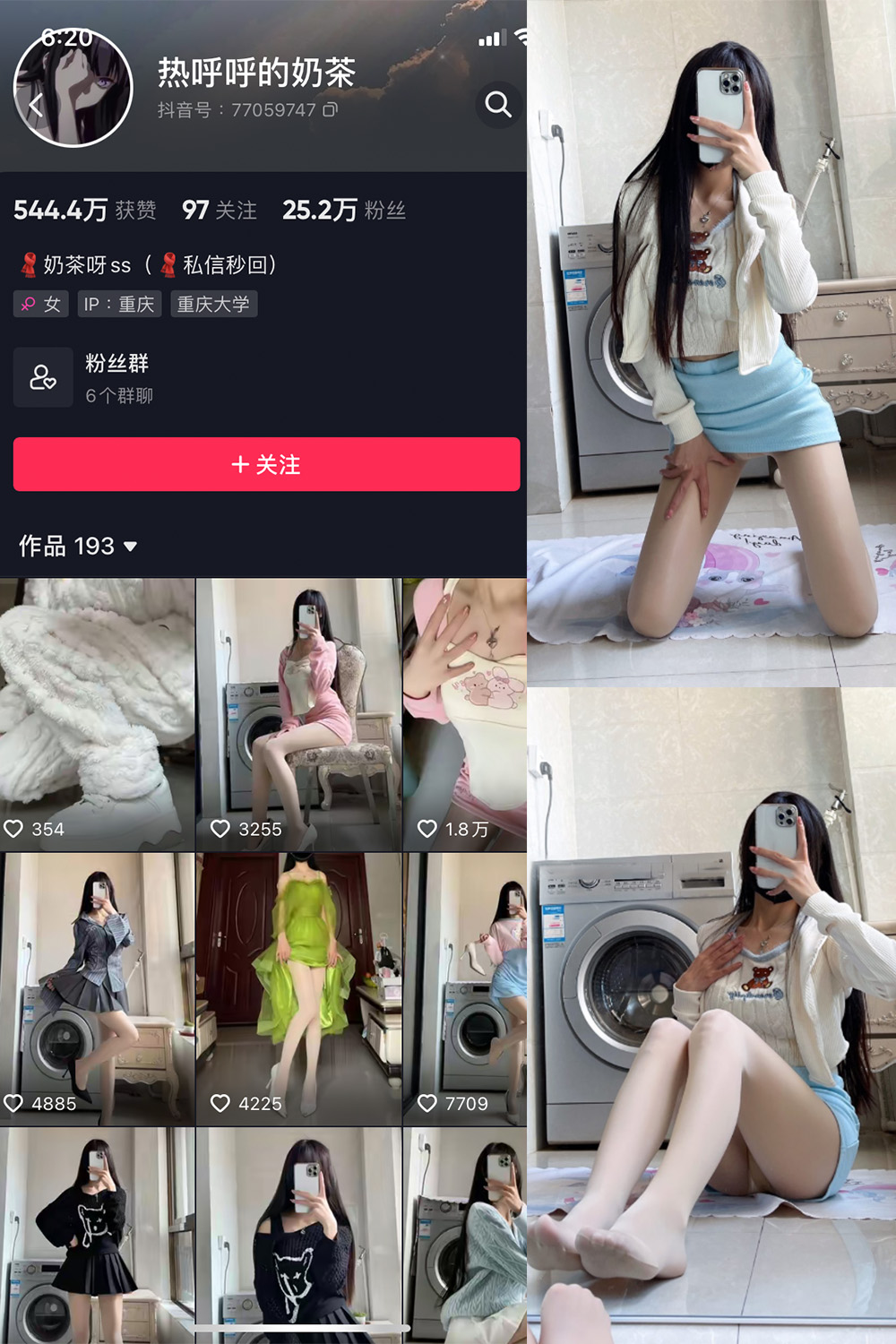图片[1]-抖音 热乎乎的奶茶 微密圈  NO.006期  18P-慕色阁