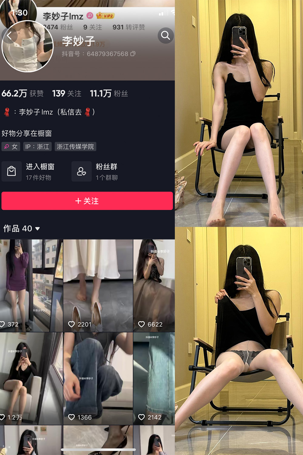 图片[1]-抖音 李妙子 微密圈 NO.055期  8P 最新至 2023.9.1-慕色阁