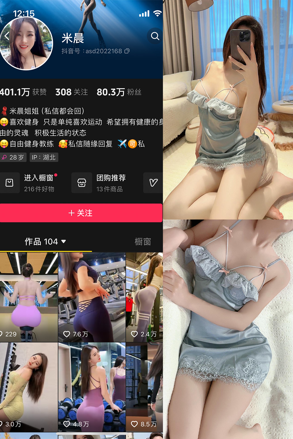 图片[1]-抖音米晨 微密圈  NO.011期  17P 最新至 2024.4.10-慕色阁