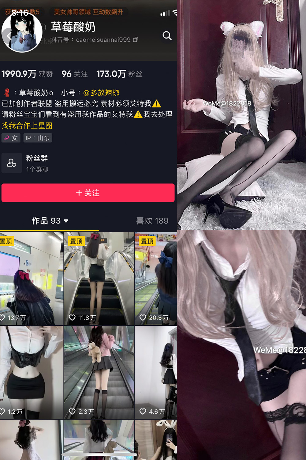 图片[1]-抖音 草莓酸奶 微密圈  NO.028期  19P 最新至 2023.7.8-慕色阁