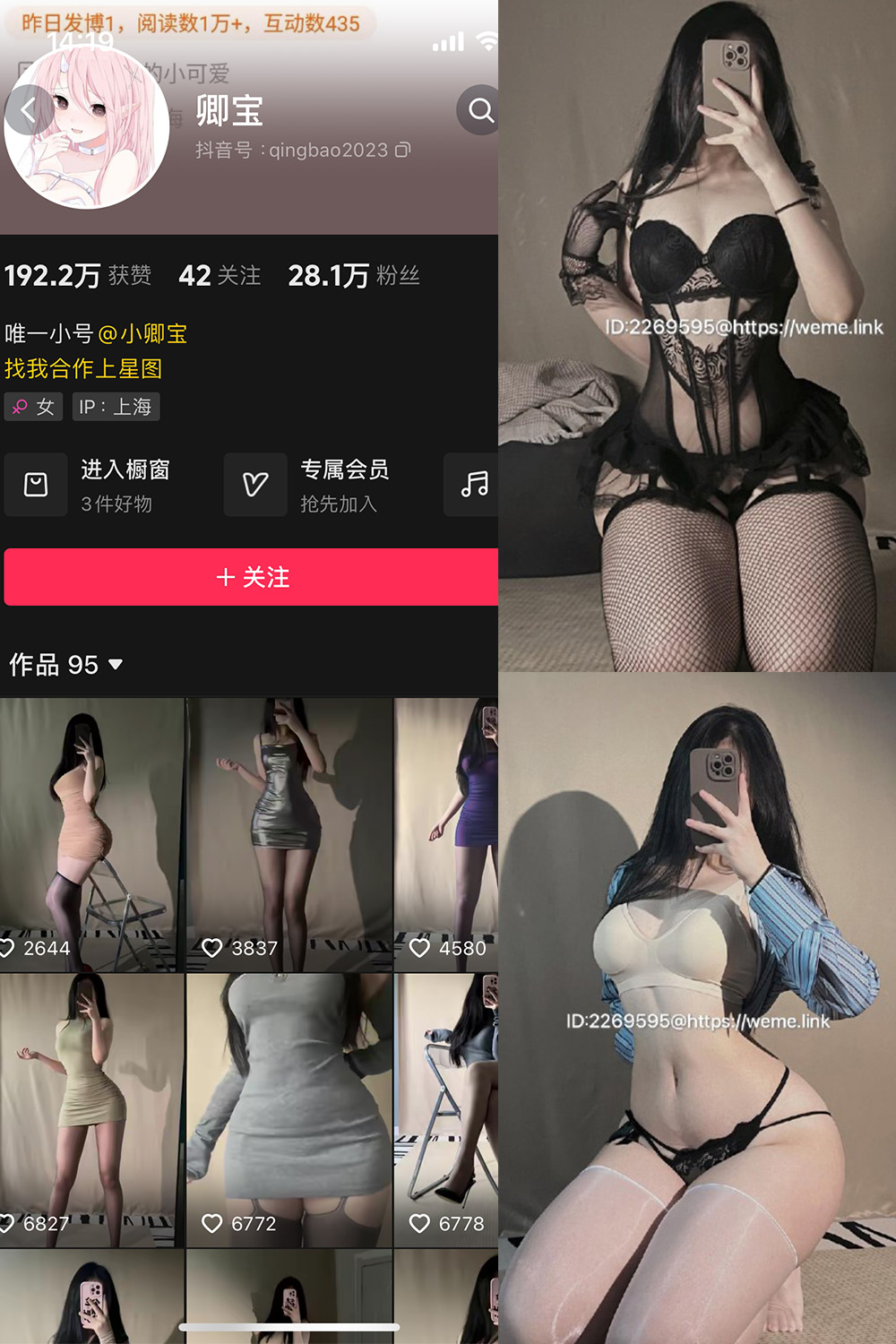 图片[1]-抖音 卿宝 微密圈 NO.002期  38P 最新至 2024.1.21-慕色阁