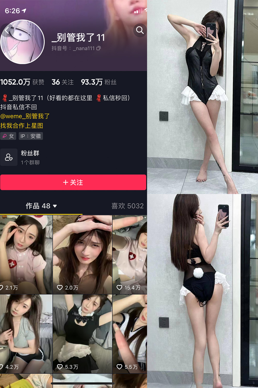 抖音 别管我了 微密圈 嘉宾 NO.020期  9P-付费阅读