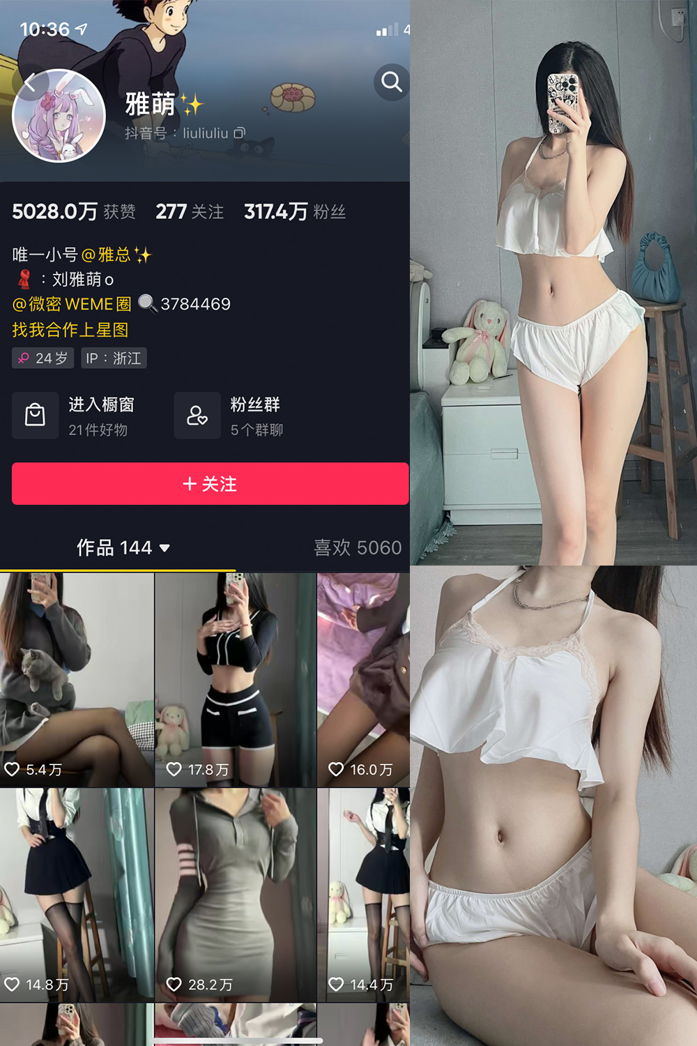 图片[1]-抖音 刘雅萌 微密圈 NO.017期  50P-慕色阁