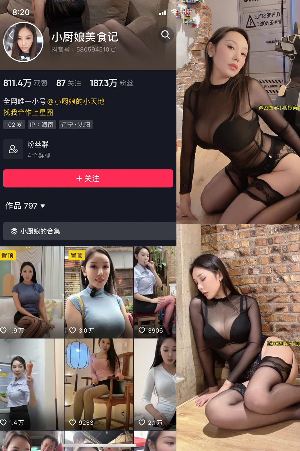 图片[1]-抖音 小厨娘美食记 微密圈  NO.021期  10P 最新至 2023.9.18-慕色阁