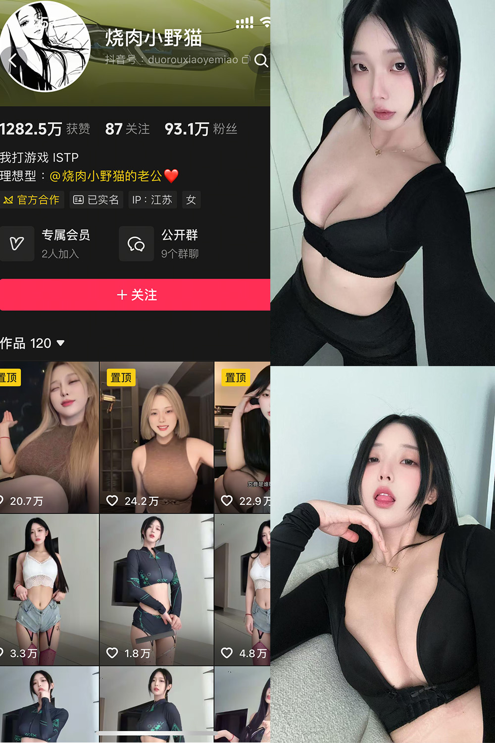 图片[1]-抖音 烧肉小野猫 秘语空间 NO.001期  12P4V-慕色阁