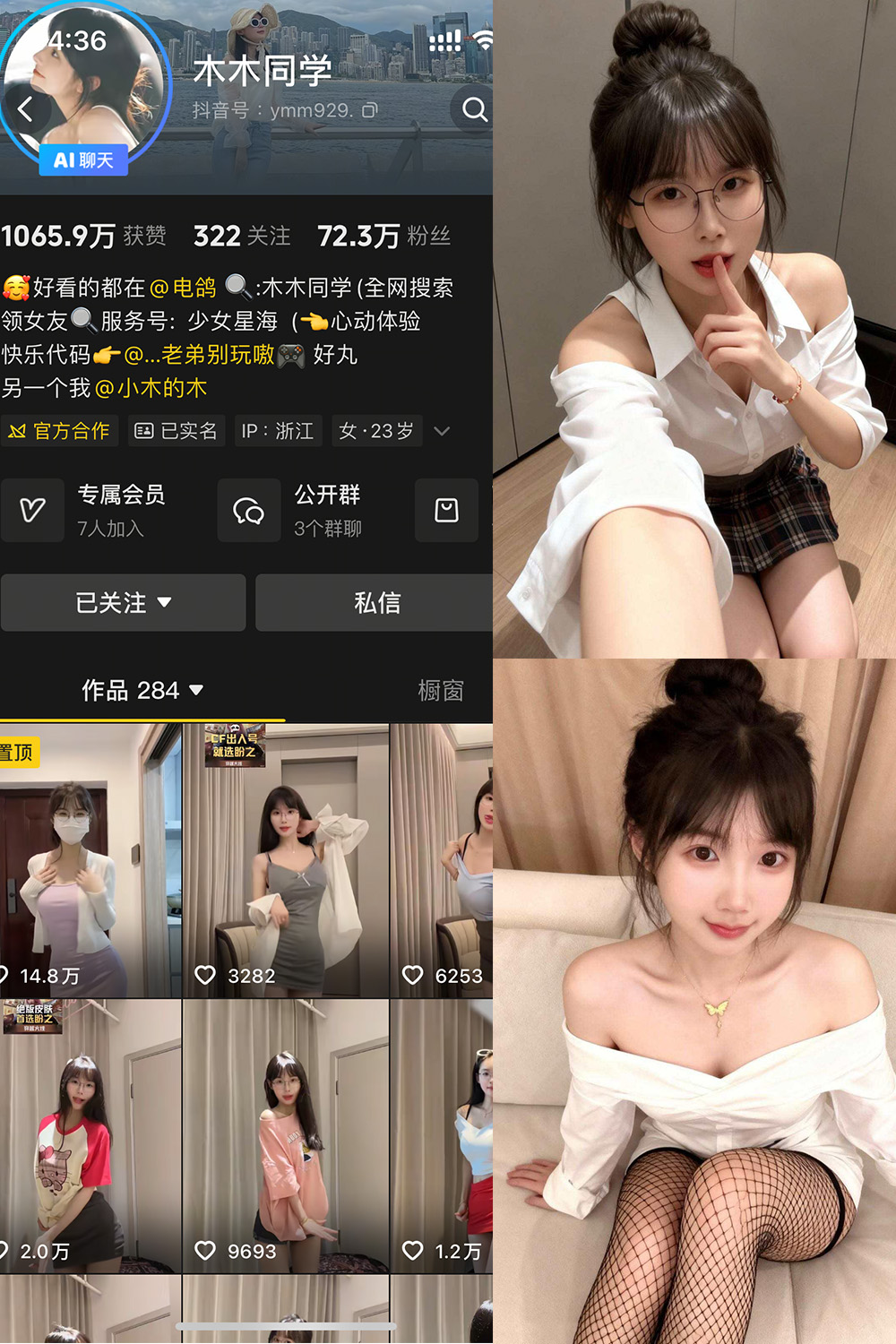 图片[1]-抖音 木木同学 岛遇 NO.002期  5P5V 最新至 2025.11.10-慕色阁