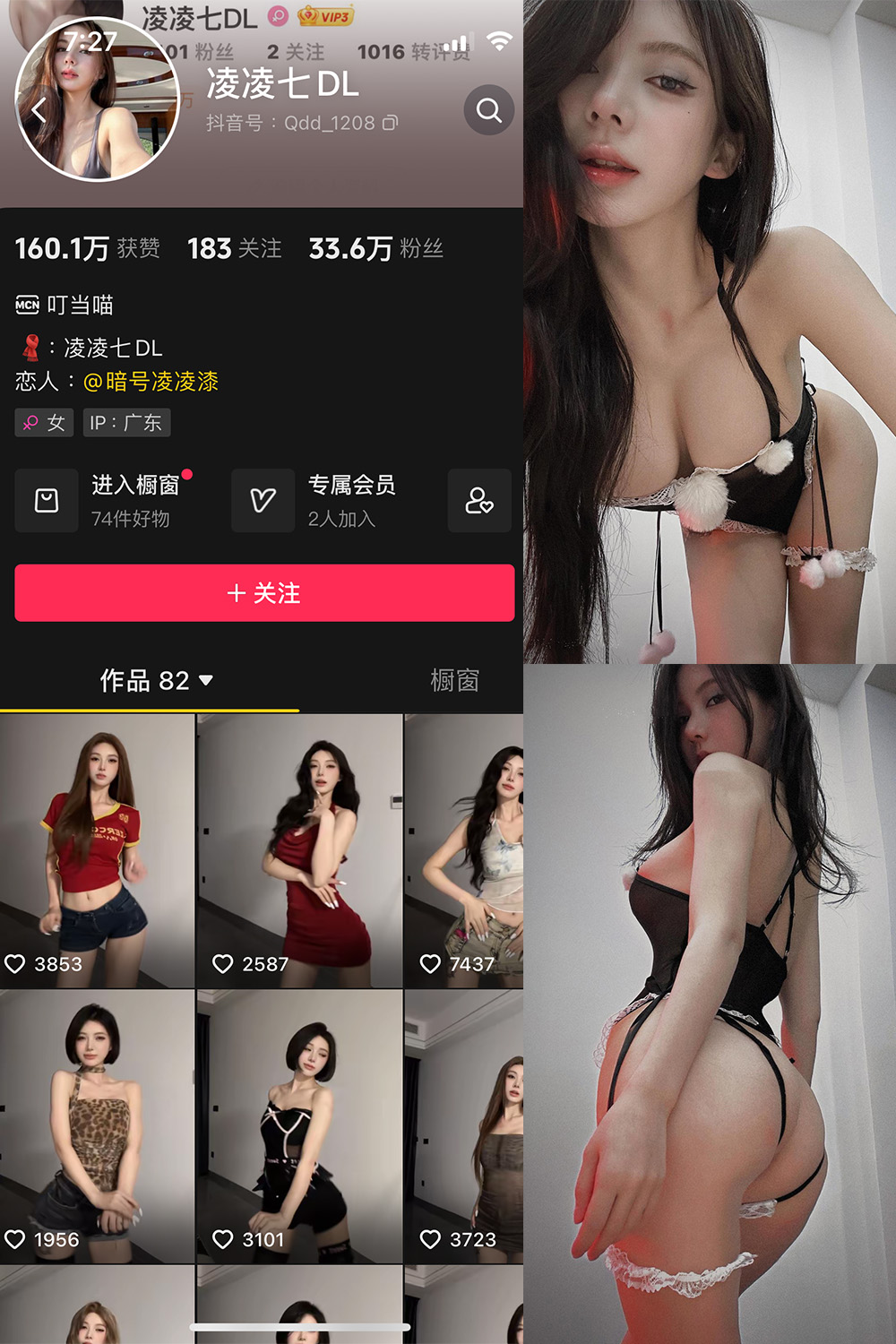 图片[1]-抖音 凌凌七DL 微密圈  NO.005期  42P3V 最新至 2024.6.9-慕色阁