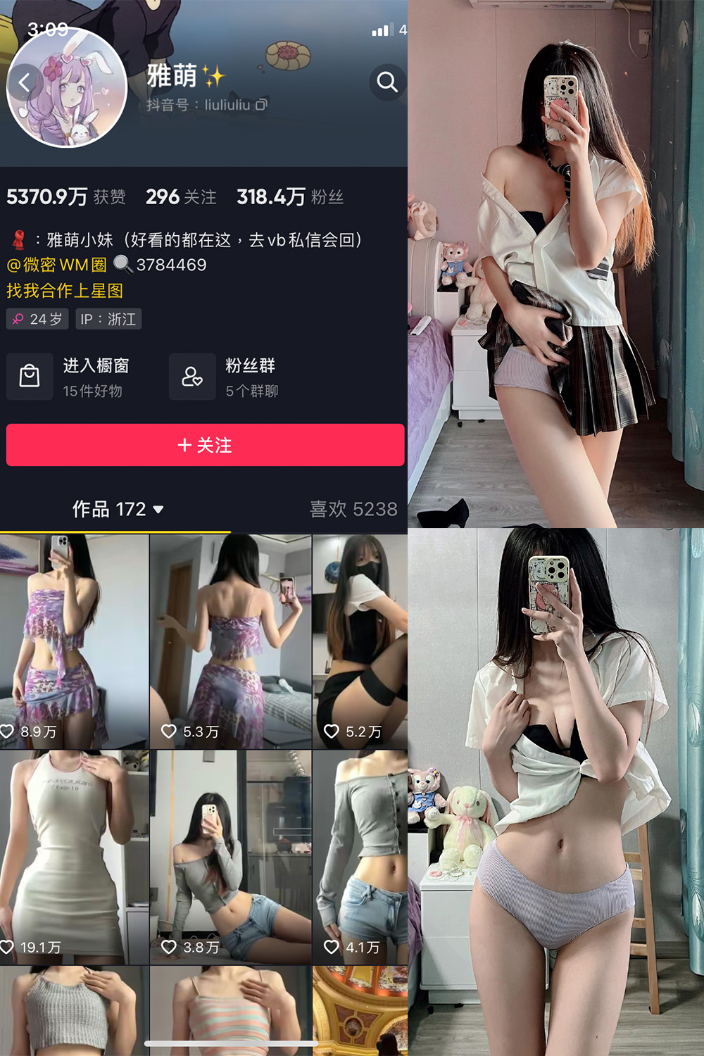图片[1]-抖音 刘雅萌 微密圈  NO.036期  27P-慕色阁