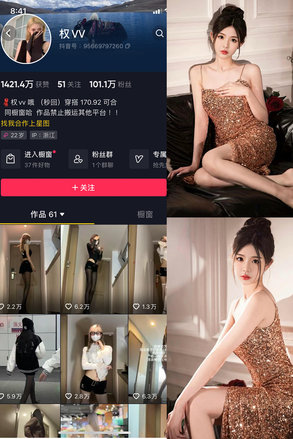 图片[1]-抖音 权vvv 微密圈  NO.023期  82P10V 最新至 2023.1.07-慕色阁