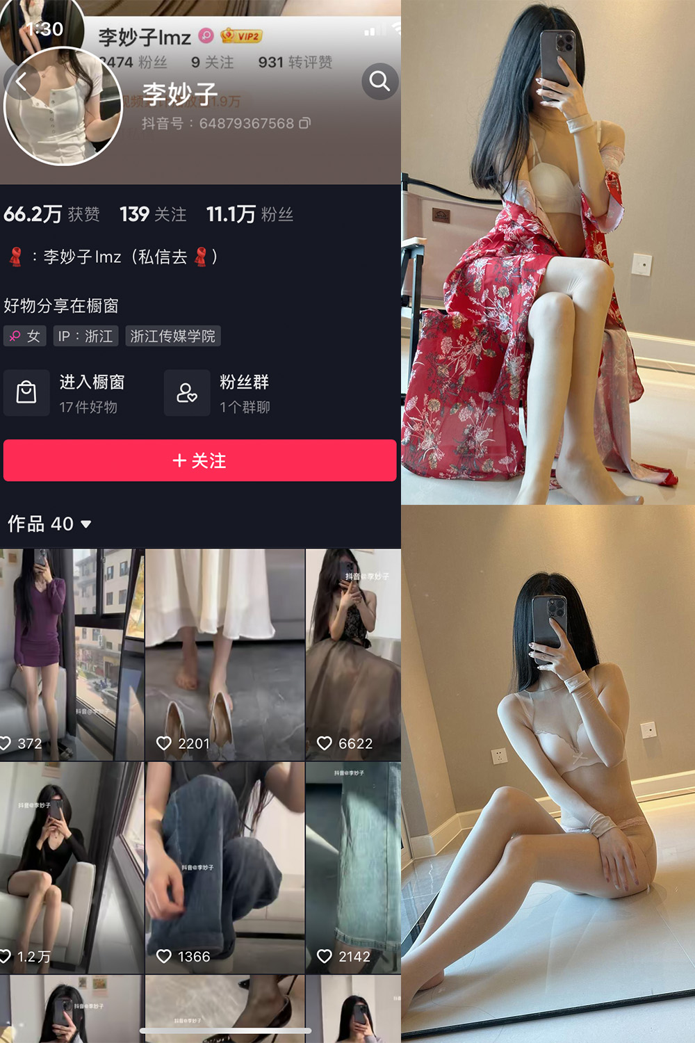 图片[1]-抖音 李妙子 微密圈 NO.033期  27P 最新至 2023.7.4-慕色阁