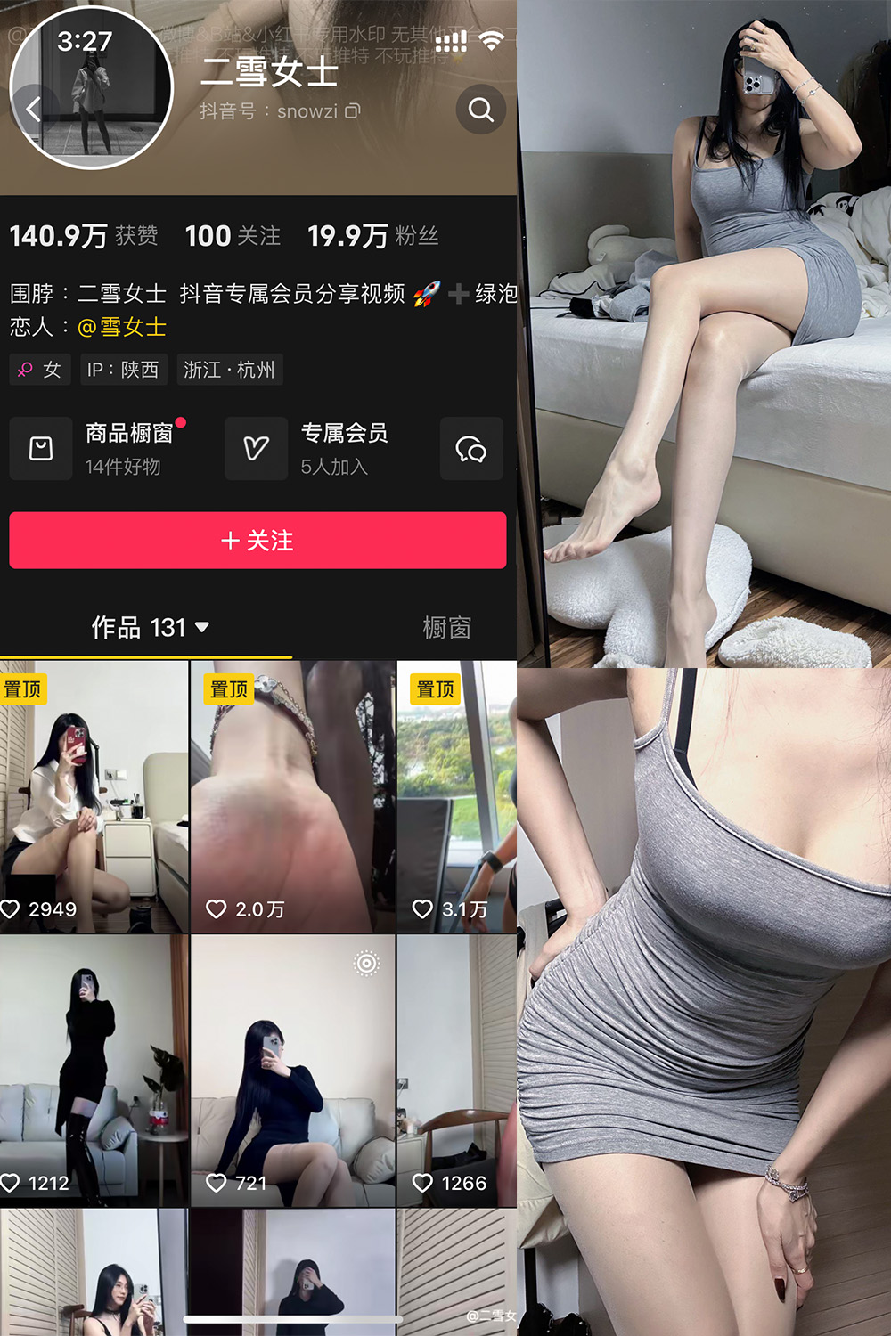 抖音 二雪女士 微密圈 NO.005期  87P 最新至 2024.11.16-付费阅读