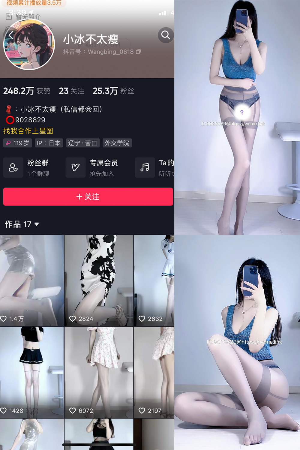 图片[1]-抖音 小冰不太瘦 微密圈  NO.005期  10P4V 最新至 2023.6.6-慕色阁