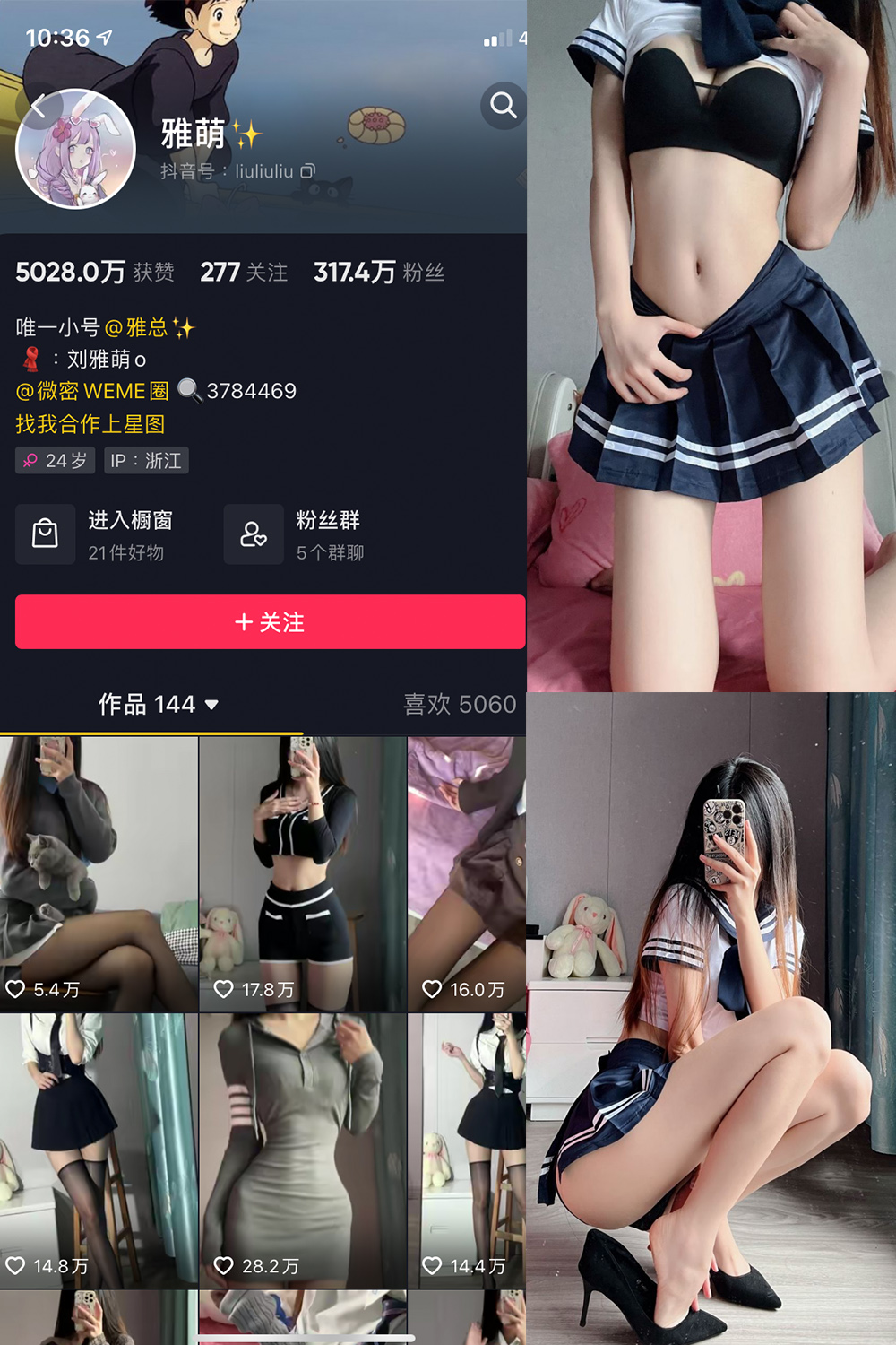 图片[1]-抖音 刘雅萌 微密圈  NO.008期  99P-慕色阁