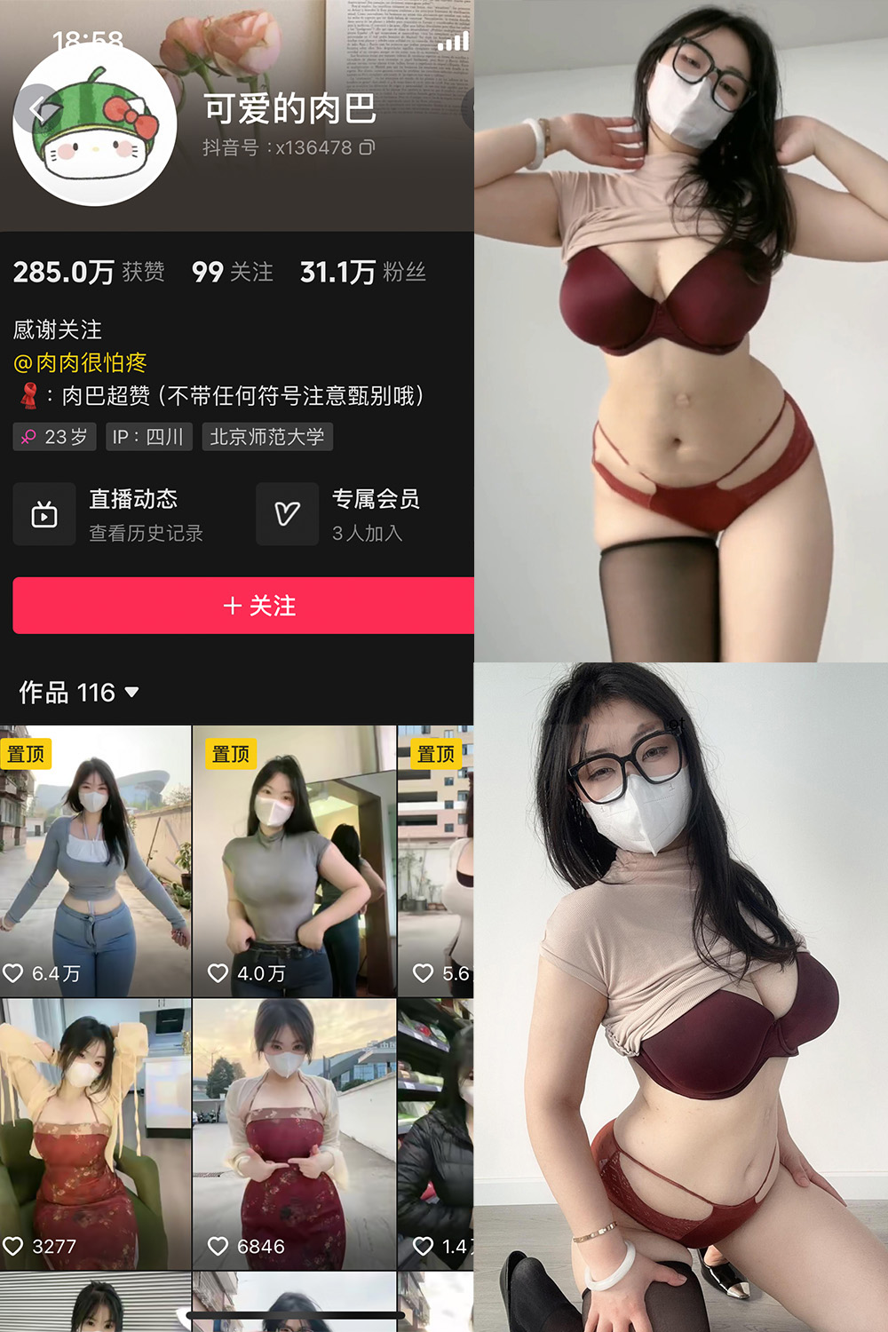 图片[1]-抖音 可爱的肉巴 微密圈  NO.0027期  18P11V 最新至 2024.9.19-慕色阁
