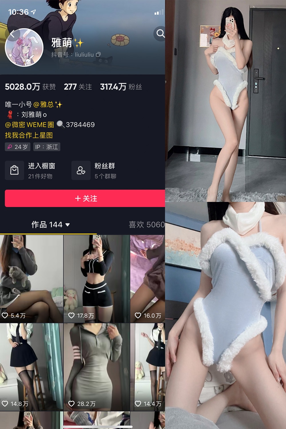 图片[1]-抖音 刘雅萌 微密圈  NO.030期  25P-慕色阁