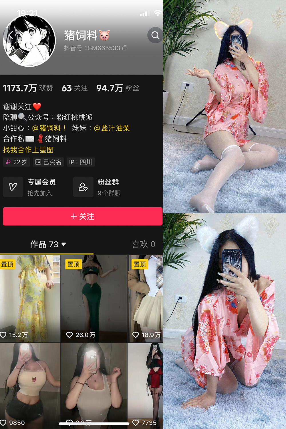 图片[1]-抖音 猪饲料 微密圈  NO.001期  80P-慕色阁