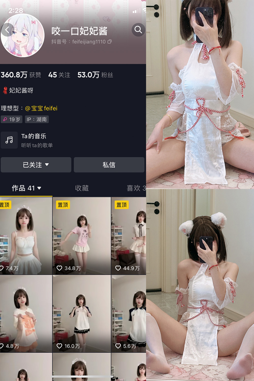 图片[1]-抖音 咬一口妃妃酱 微密圈  NO.002期  17P-慕色阁