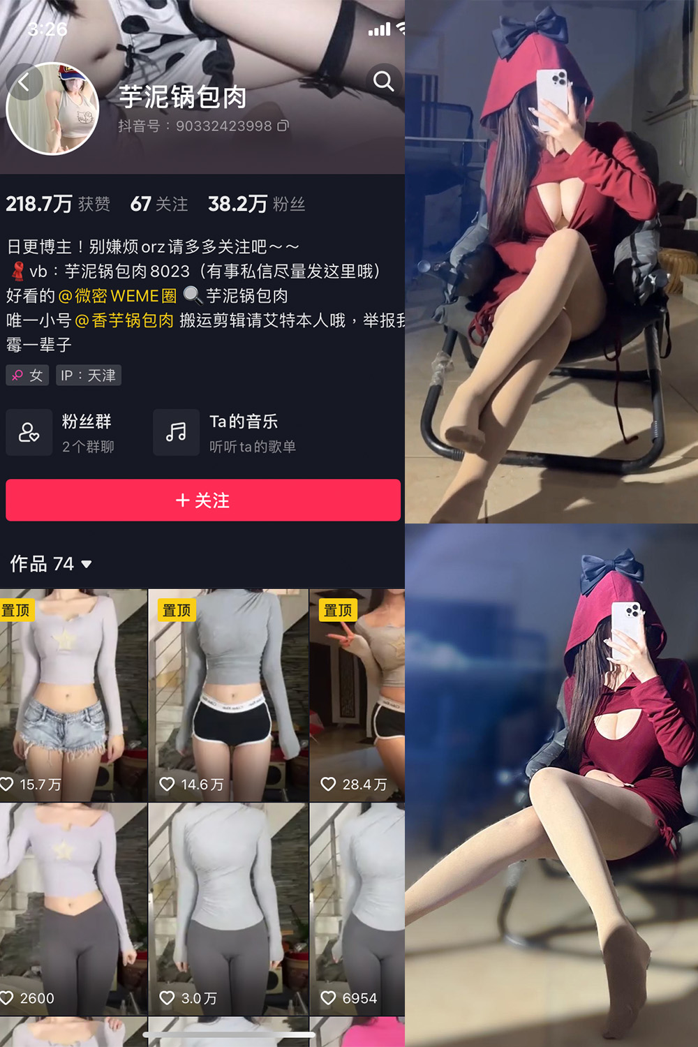 图片[1]-抖音 芋泥锅包肉 微密圈  NO.018期  5P3V-慕色阁