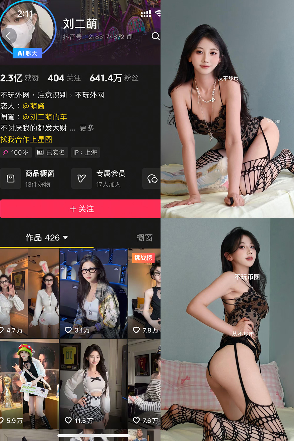 图片[1]-抖音 刘二萌 岛遇 NO.011期  16P 最新至 2025.7.21-慕色阁