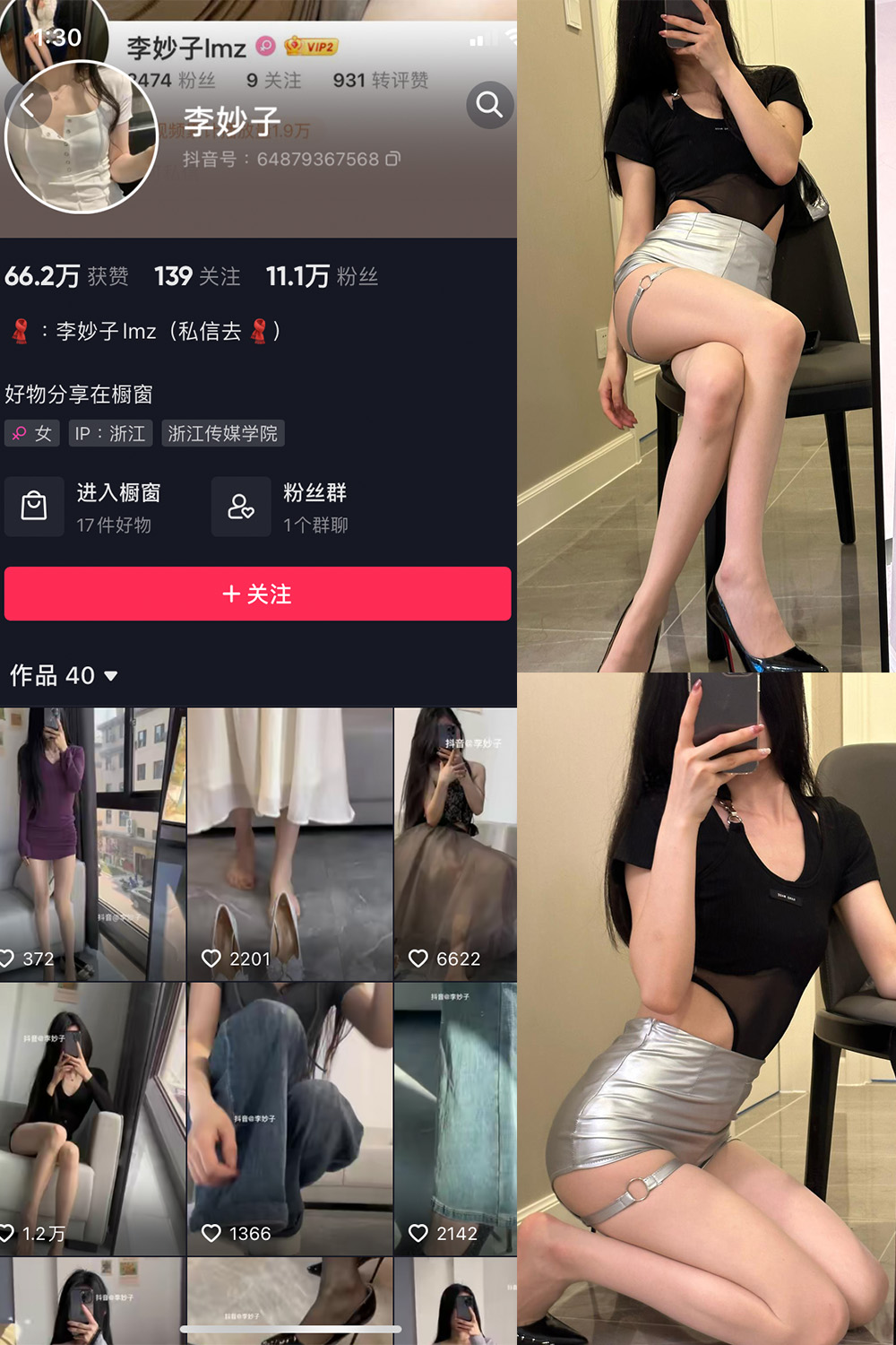 图片[1]-抖音 李妙子 微密圈 NO.048期  10P 最新至 2023.8.15-慕色阁