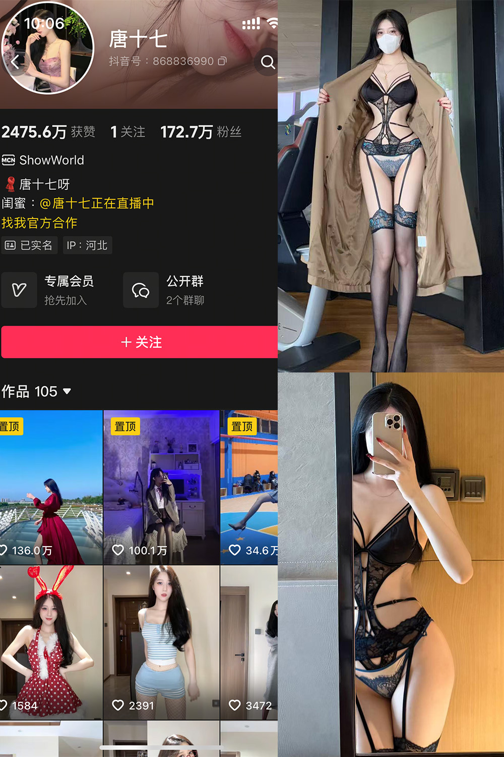 抖音 唐十七 秘语空间 NO.003期 【30P】-秀人网