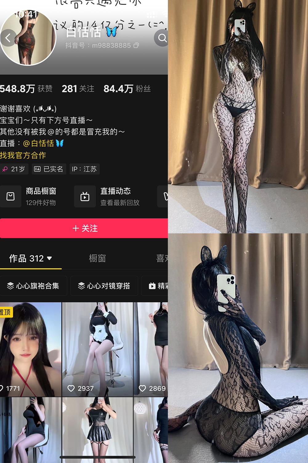 图片[1]-抖音 白恬恬 铁粉空间 NO.009期  79P18V-慕色阁