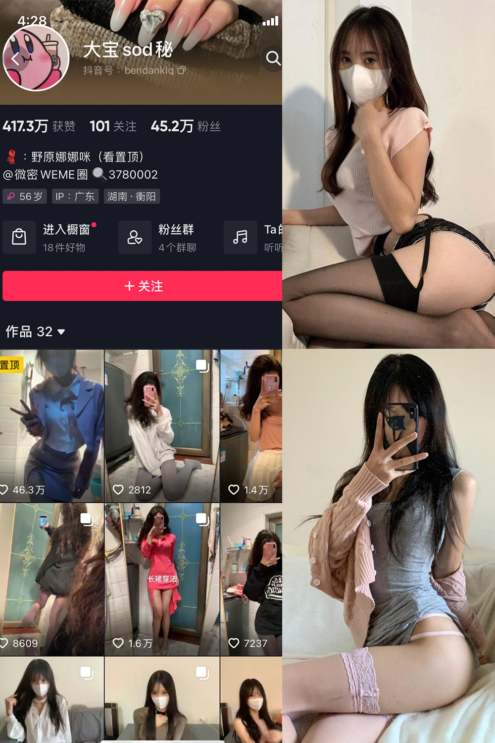 图片[1]-抖音 大宝sod秘 微密圈  NO.025期  16P7V 最新至 2023.10.20-慕色阁
