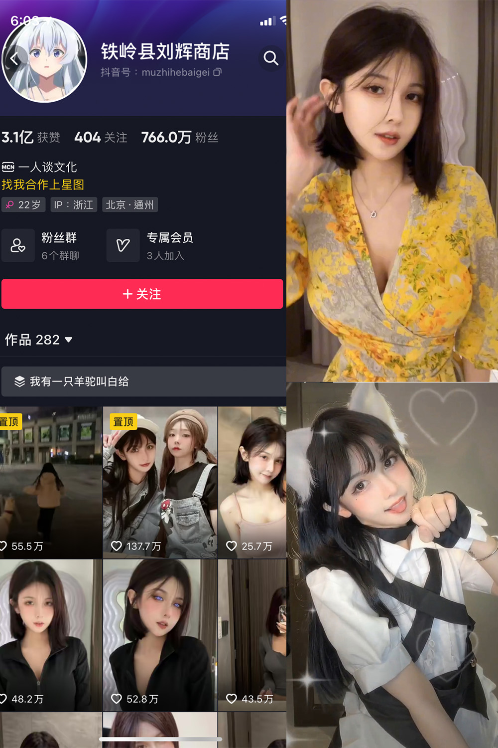 图片[1]-抖音 铁岭县刘辉商店 微密圈  NO.006期  8P7V 最新至 2024.3.19-慕色阁