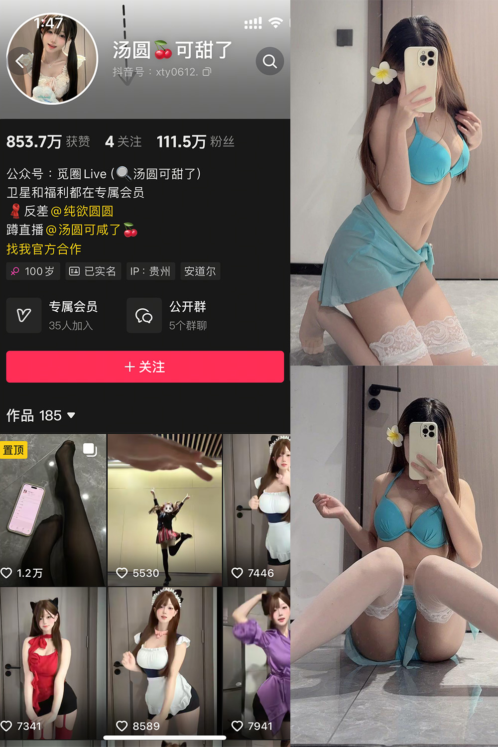 图片[1]-抖音 汤圆可甜了 微密圈  NO.020期  9P1V 最新至 2025.5.26-慕色阁