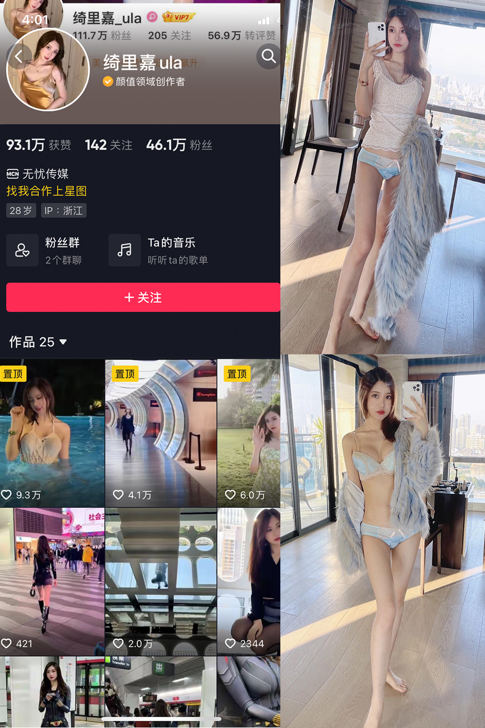 图片[1]-抖音 绮里嘉ula 微密圈 NO.011期  42P 最新至 2023.8.25-慕色阁