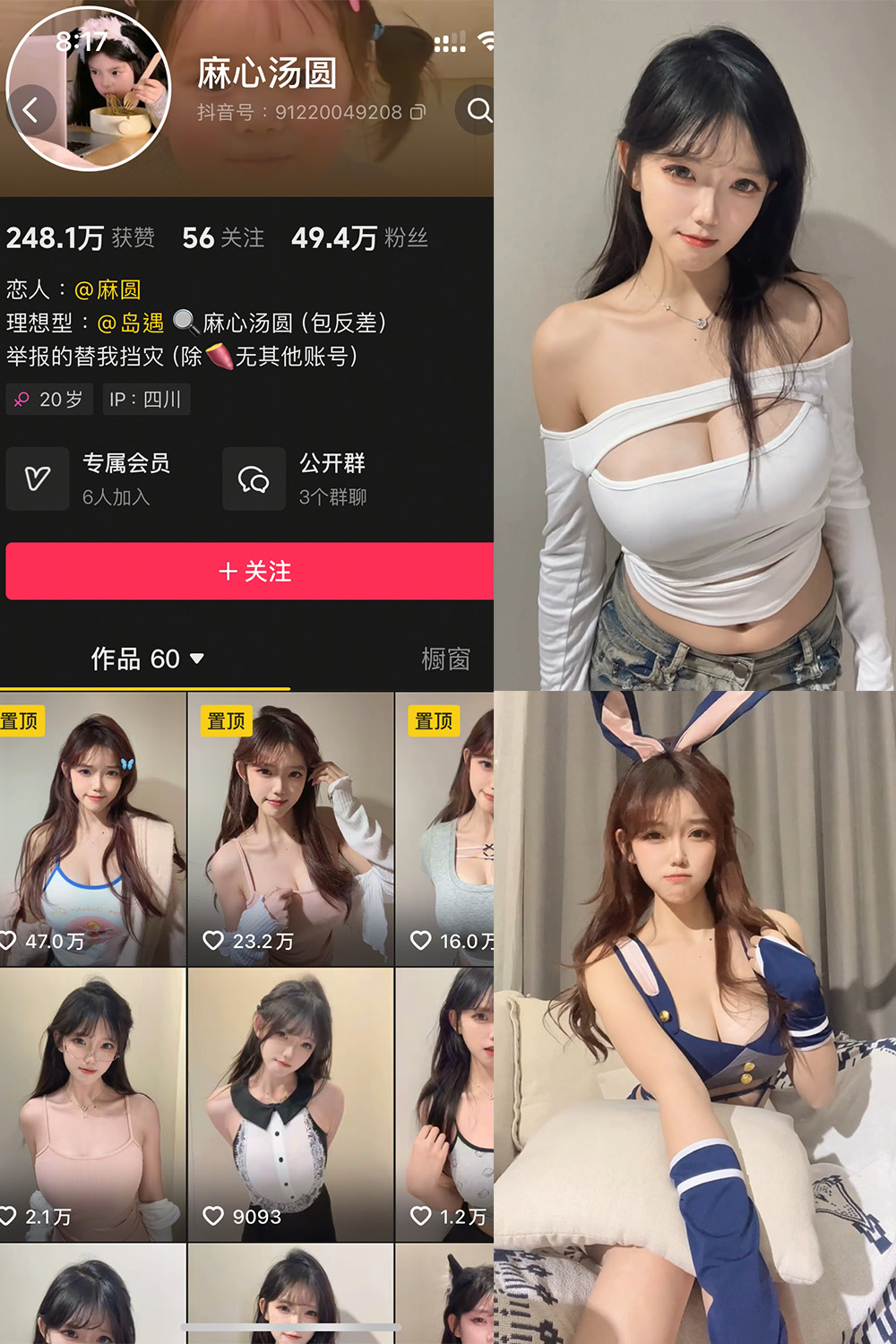 图片[1]-抖音 麻心汤圆 岛遇 NO.003期  16P8V-慕色阁