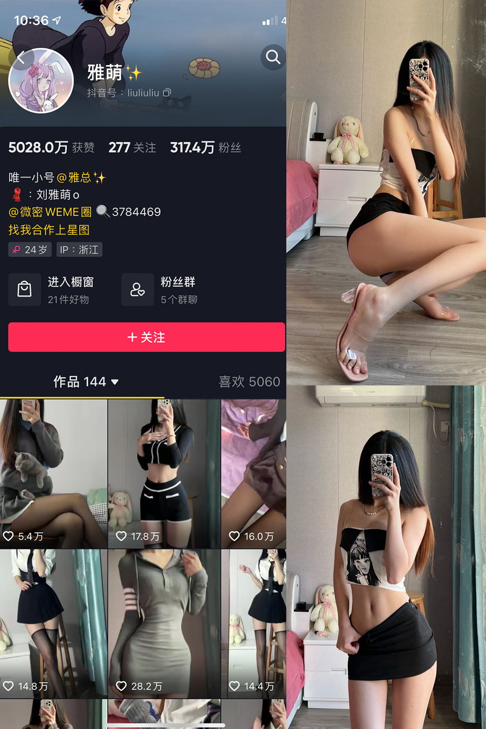 图片[1]-抖音 刘雅萌 微密圈   NO.003期  74P-慕色阁
