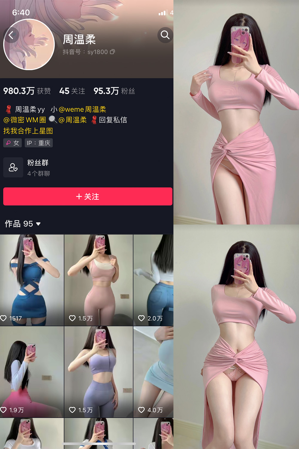 图片[1]-抖音 周温柔 微密圈 VIP嘉宾帖 NO.025期  9P 最新至 2023.6.9-慕色阁