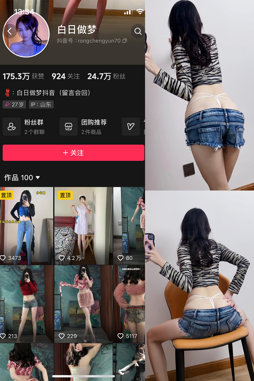 图片[1]-抖音 白日做梦 微密圈  NO.004期  100P6V-慕色阁
