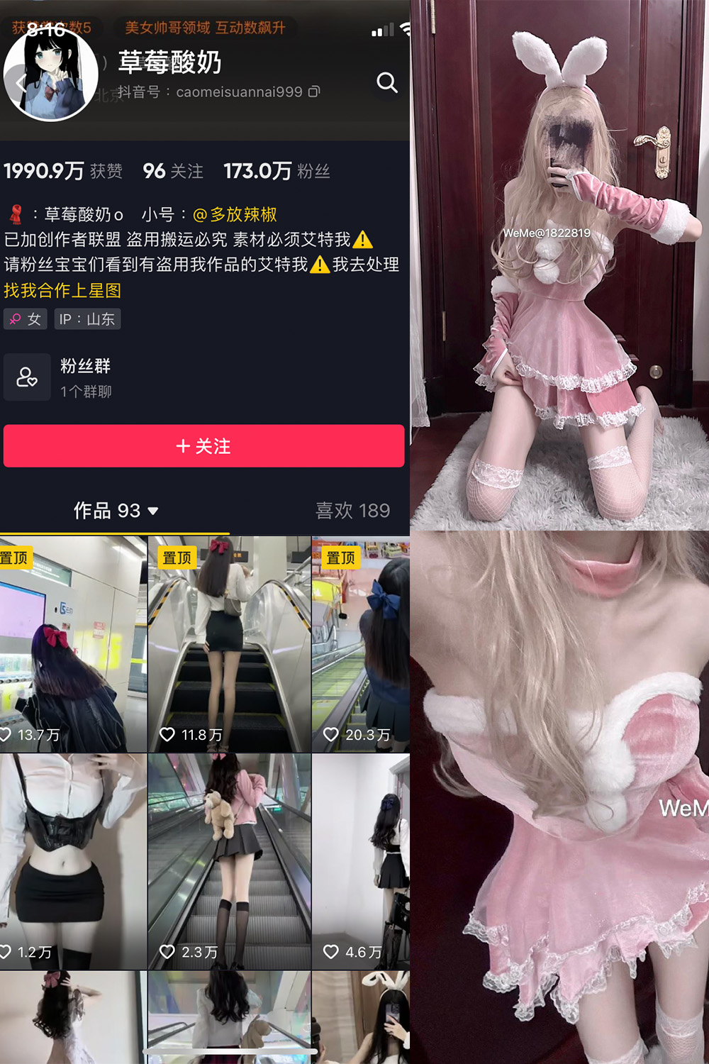 图片[1]-抖音 草莓酸奶 微密圈  NO.024期  29P-慕色阁