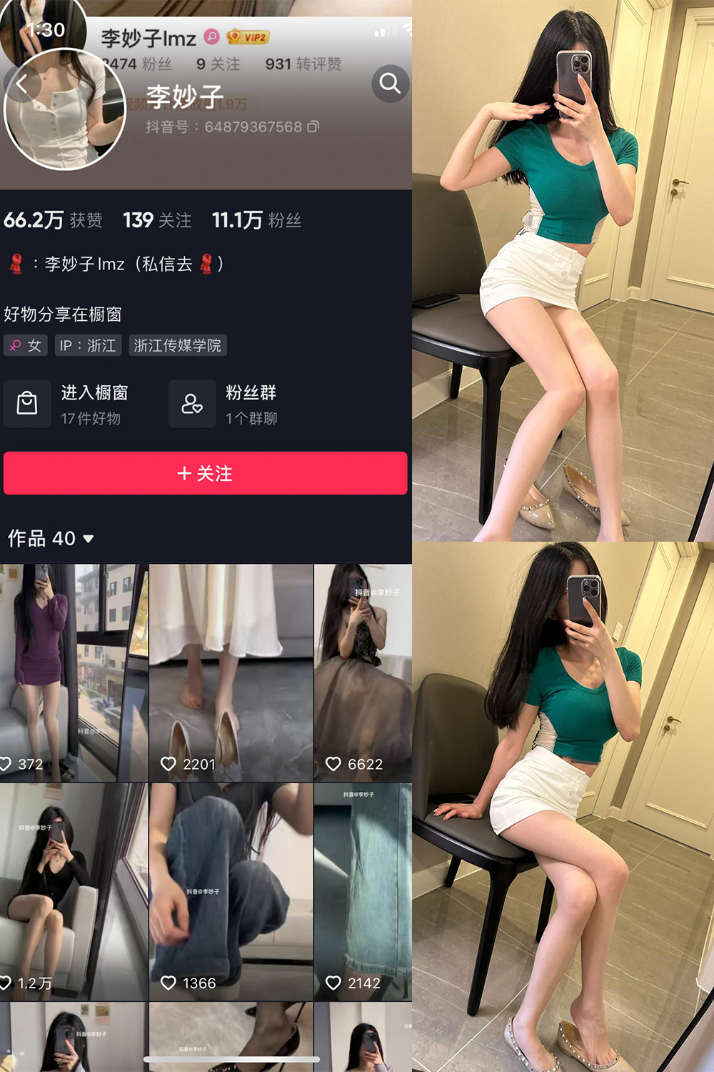 图片[1]-抖音 李妙子 微密圈 NO.036期  19P1V-慕色阁