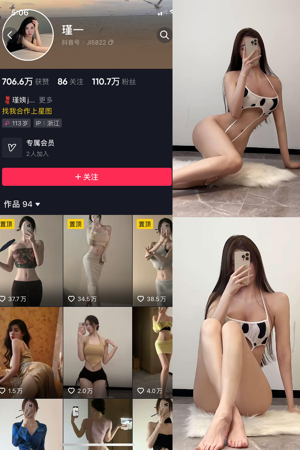 图片[1]-抖音 谨一 微密圈  NO.007期  14P7V-慕色阁