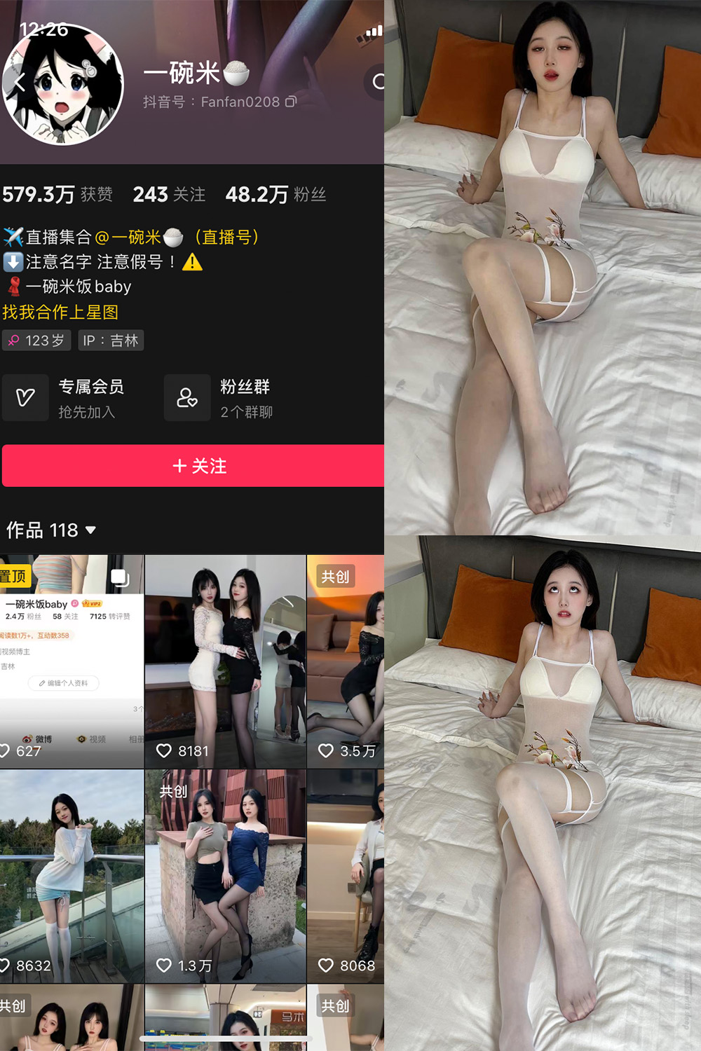 图片[1]-抖音 一碗米 微密圈  NO.007期  13P1V 最新至 2023.11.22-慕色阁