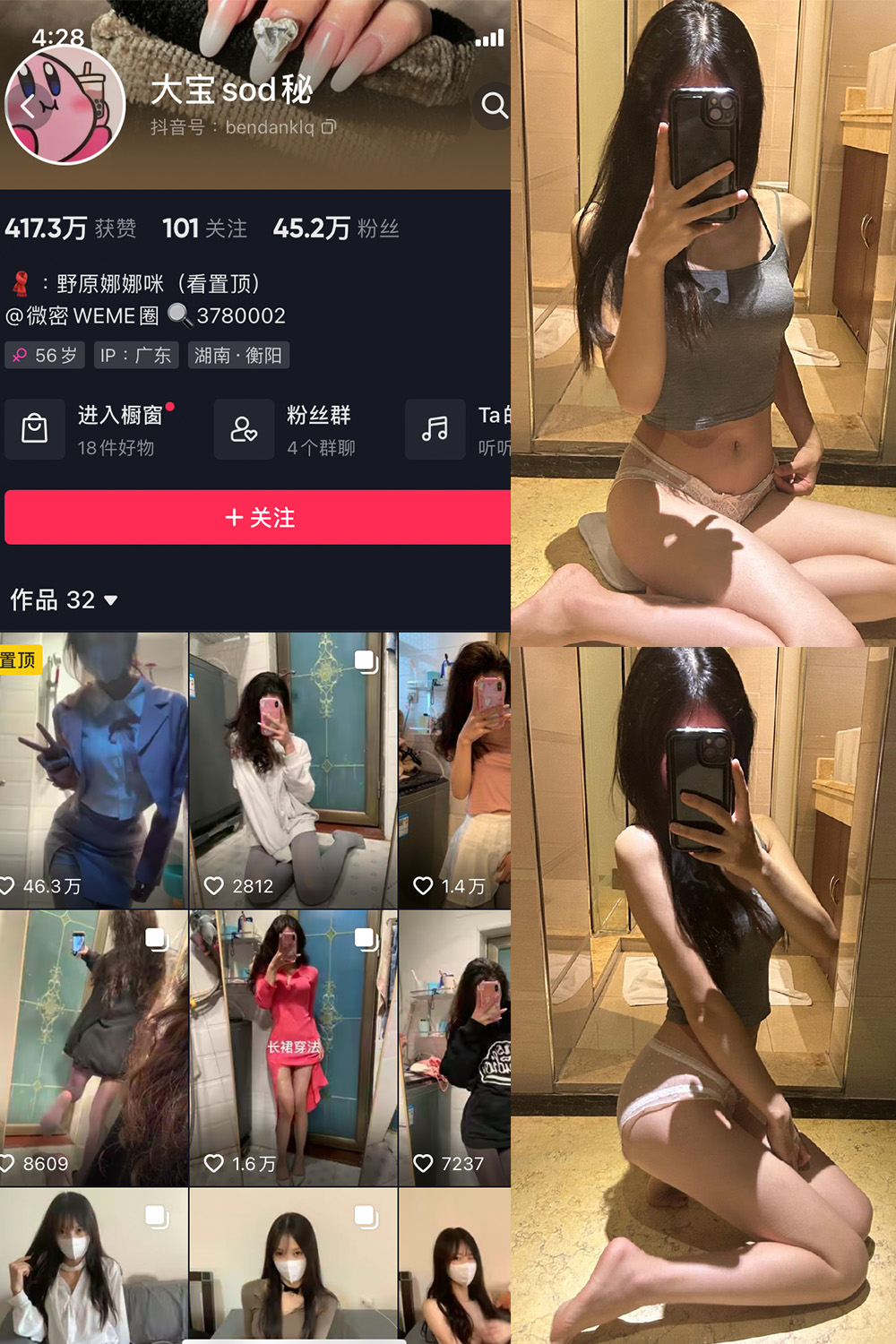 图片[1]-抖音 大宝sod秘 微密圈  NO.010期  20P1V 最新至 2023.7.2-慕色阁