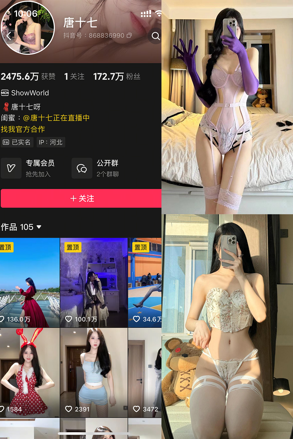 抖音 唐十七 秘语空间 NO.001期 【34P】-秀人网