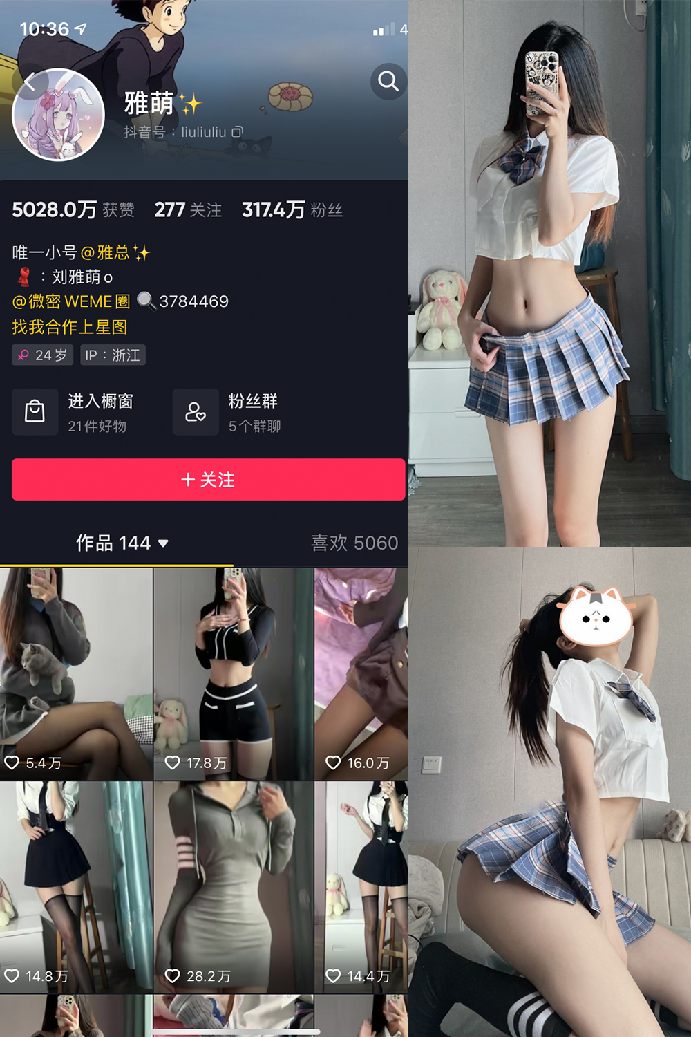 图片[1]-抖音 刘雅萌 微密圈  NO.002期  56P-慕色阁