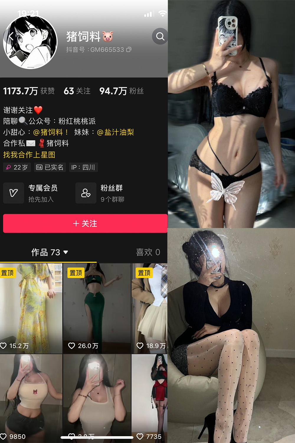 图片[1]-抖音 猪饲料 微密圈  NO.004期  57P3V-慕色阁
