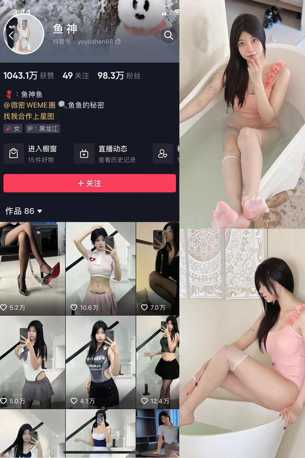 图片[1]-抖音 鱼神 微密圈  NO.020期  9P-慕色阁
