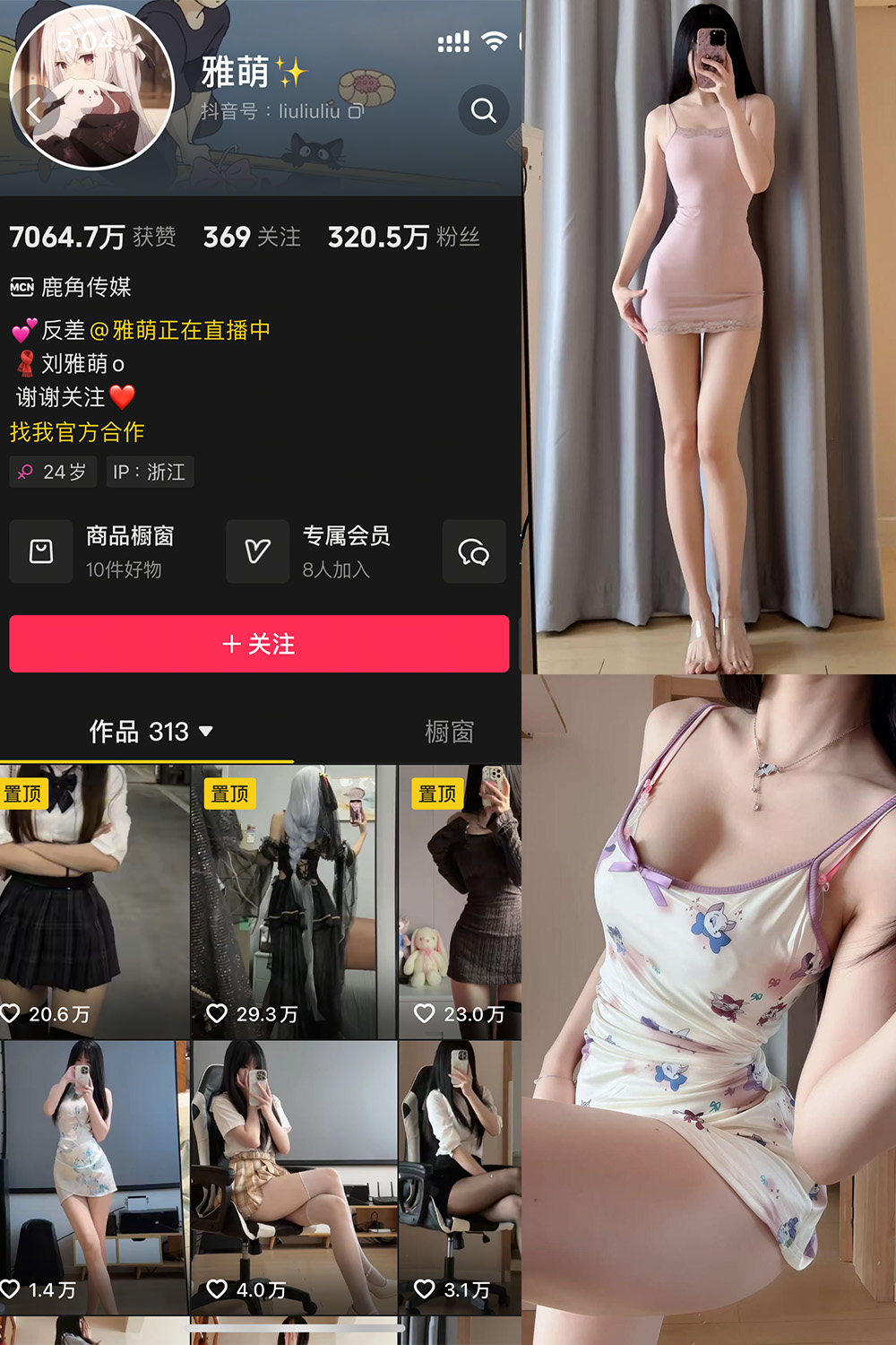 抖音 雅萌 微密圈  NO.053期 【20P】最新至：2025.5.14-秀人网