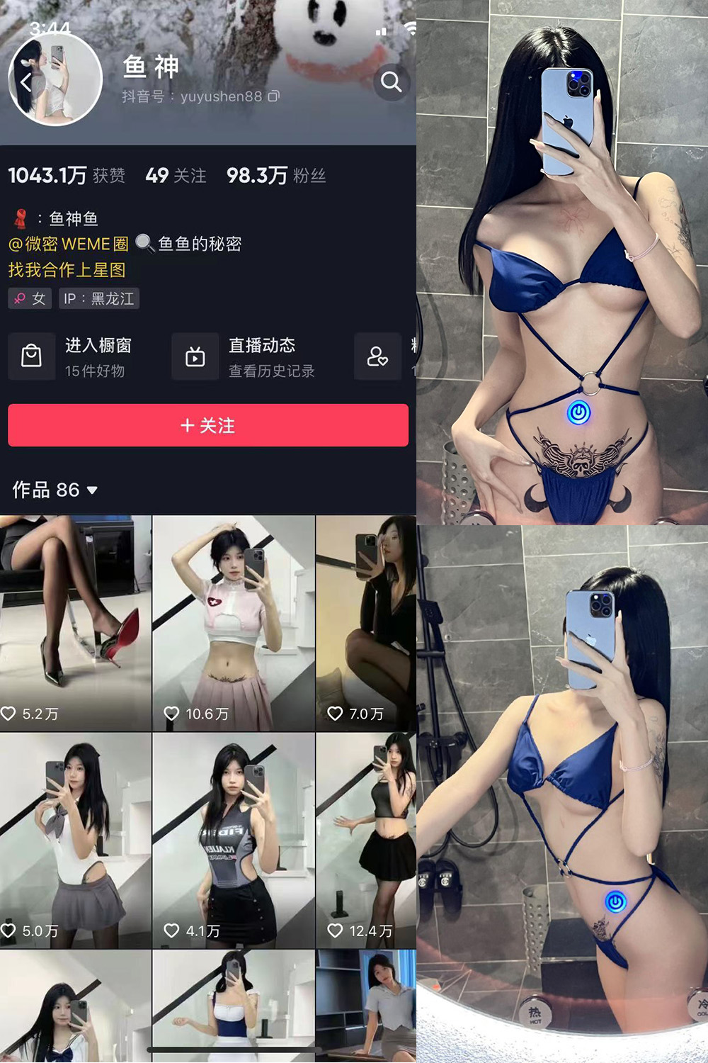 图片[1]-抖音 鱼神 微密圈  NO.026期  11P2V-慕色阁